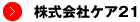 株式会社ケア21